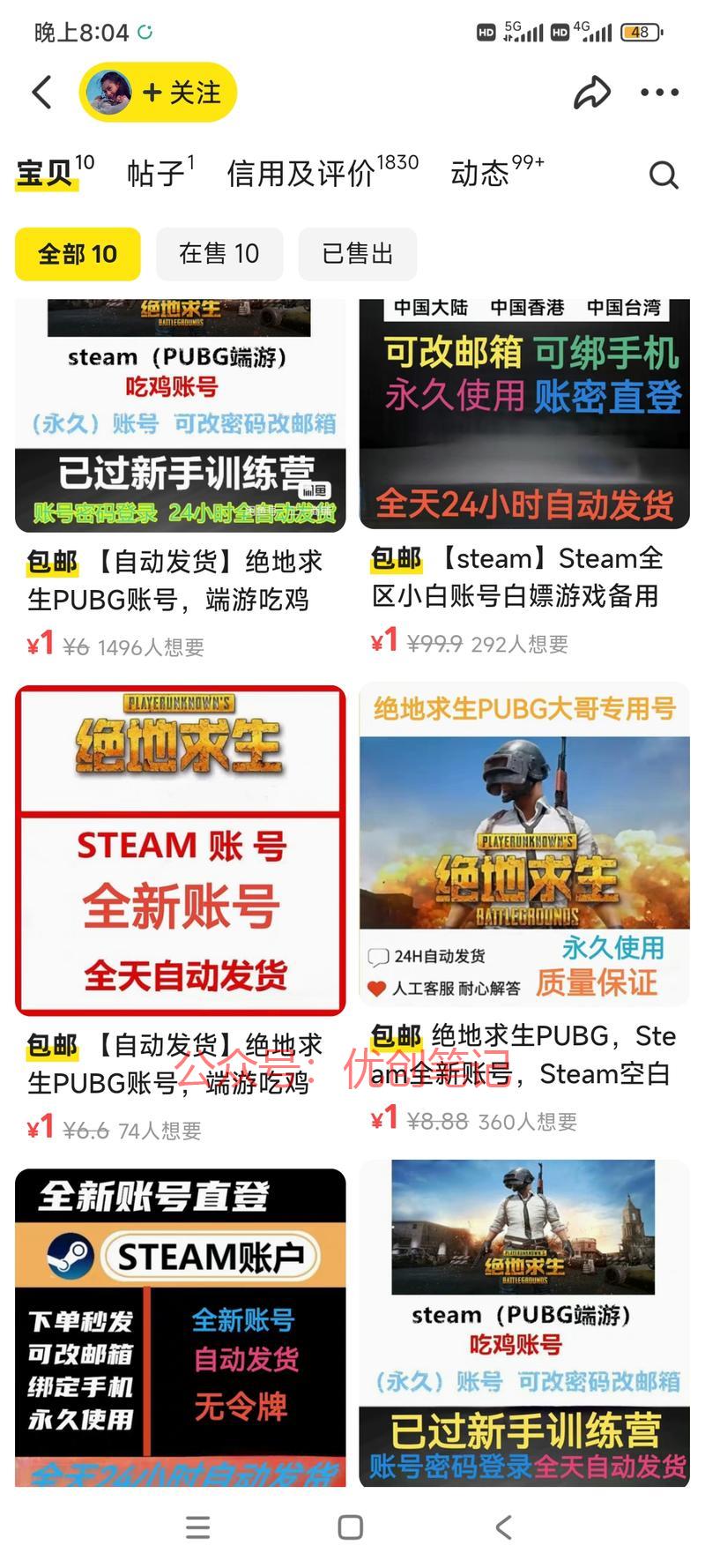 绝地求生账号需求不小，…#情报-搞钱线报📢论坛-网创交流-优创圈